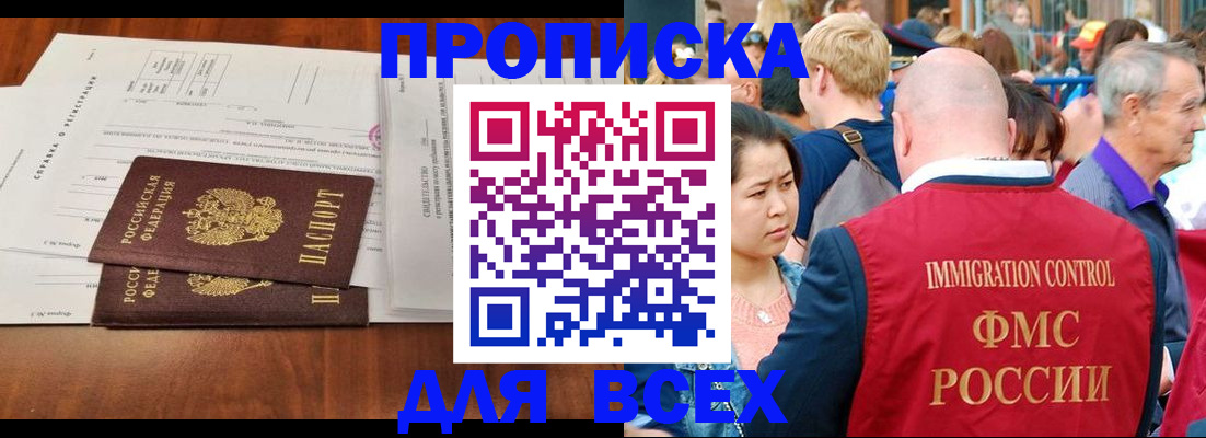 временная регистрация надежно в Томской области