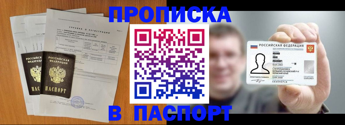 временная регистрация для школы в Томской области