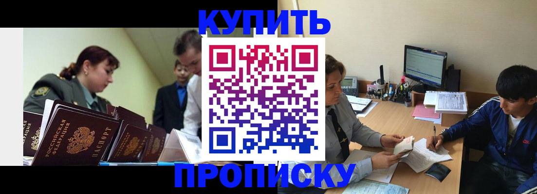 пропишу в квартире в Томской области