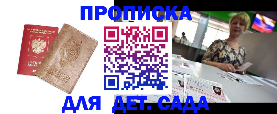 прописка гарантия в Томской области