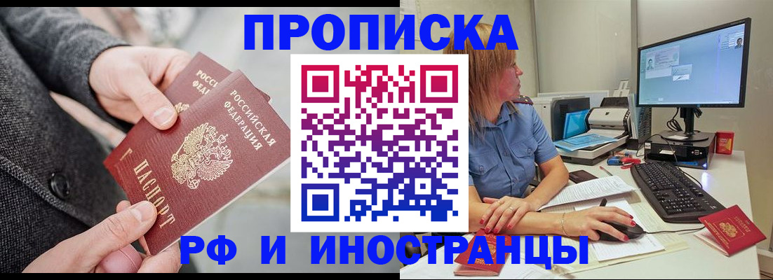 прописка для кредита в Томской области